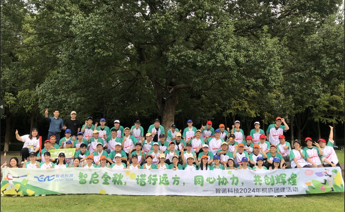 智啟金秋，諾行遠(yuǎn)方----智諾科技10月桐廬團(tuán)建